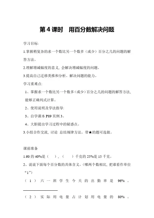 六年级上册数学第4课时--用百分数解决问题公开课教案教学设计课件公开课教案课件