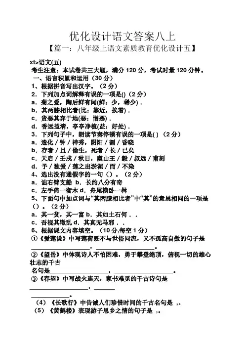 优化设计语文答案八上