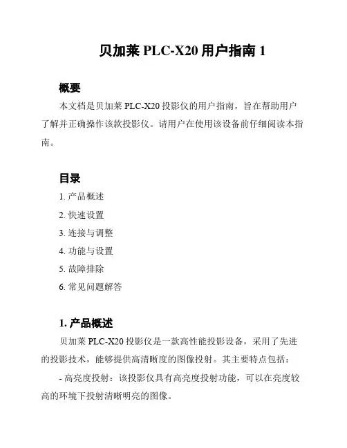 贝加莱PLC-X20用户指南1