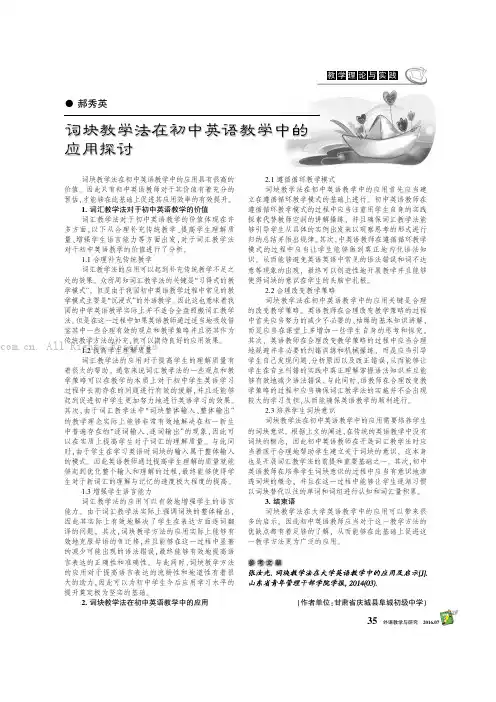 词块教学法在初中英语教学中的应用探讨