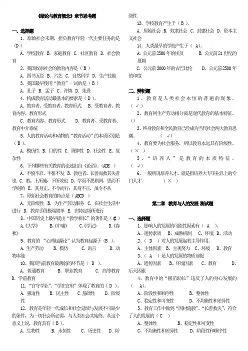 教育学选择题复习