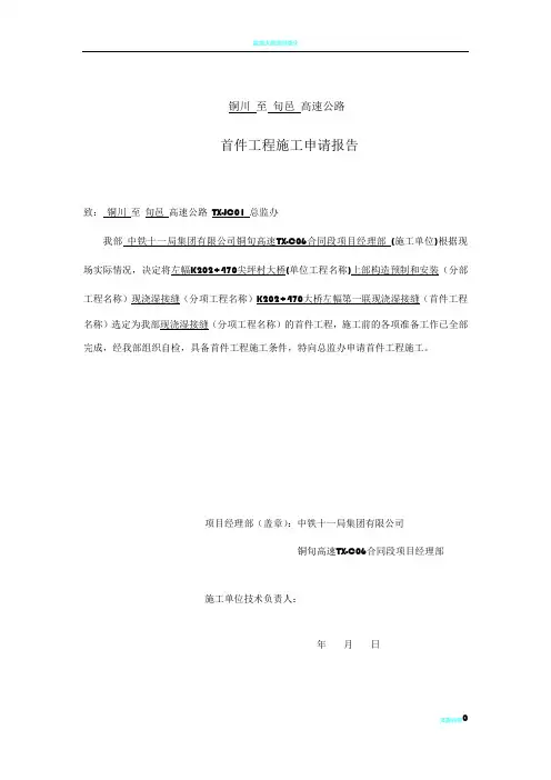 湿接缝首件工程总结报告