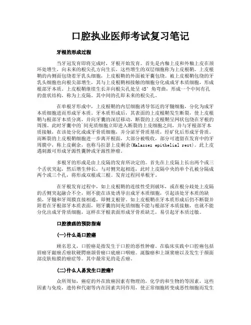 口腔执业医师考试复习笔记