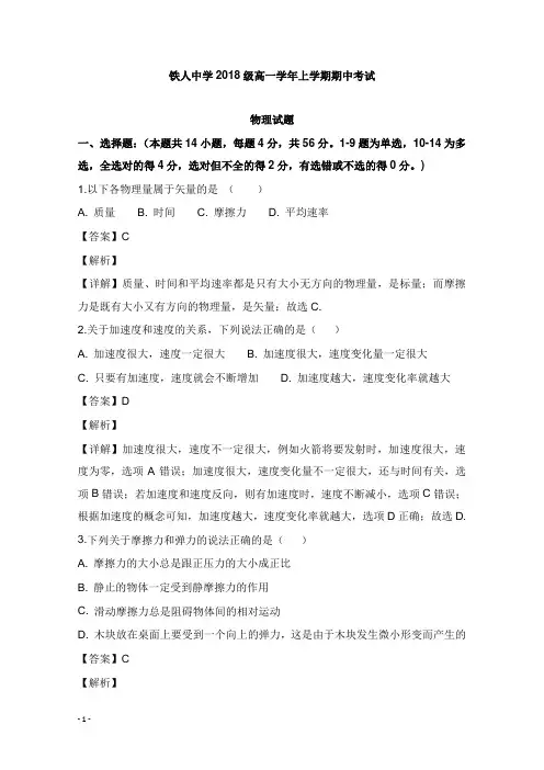 黑龙江省大庆市铁人中学2018-2019学年高一物理上学期期中试卷及答案【word版】.doc