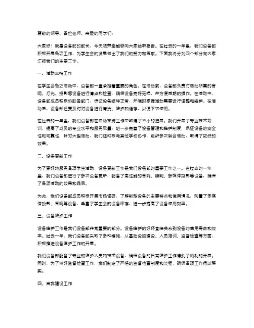 学生会部长述职报告设备部部长述职报告