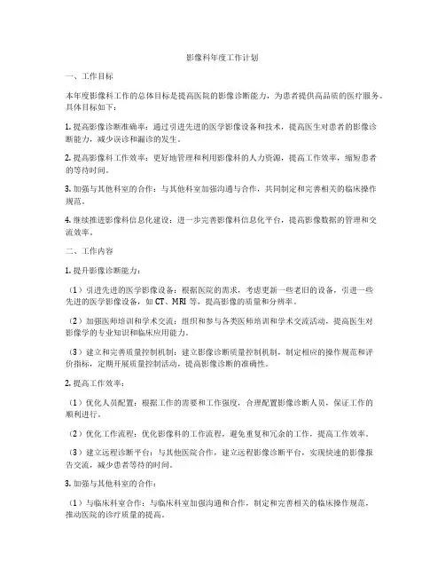 影像科年度工作计划
