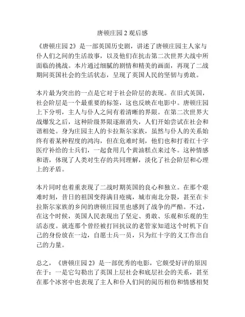唐顿庄园2观后感