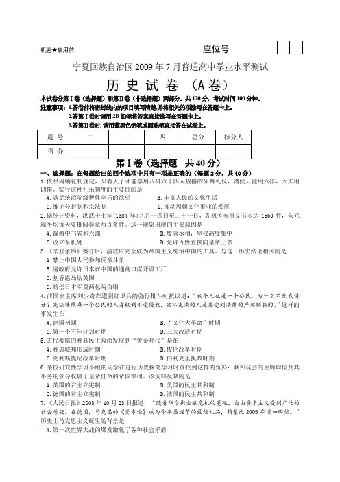 宁夏回族自治区2009年7月普通高中学业水平测试历史试卷及答案