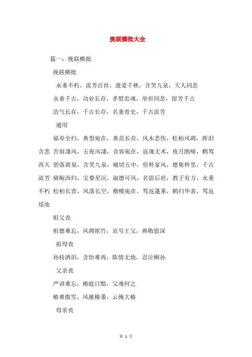 挽联横批大全