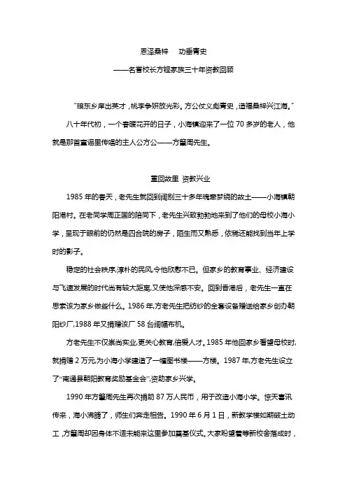 造福桑梓 功垂青史