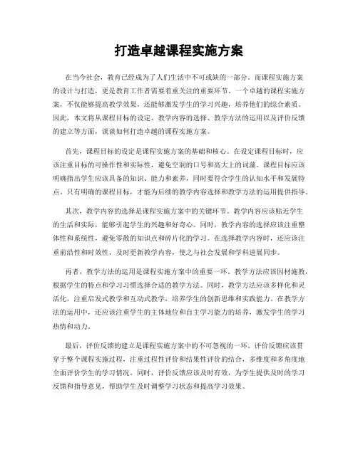 打造卓越课程实施方案