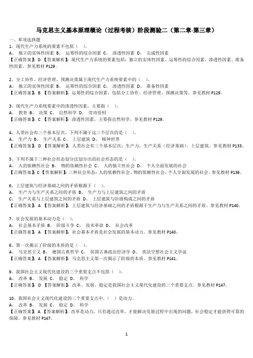 马克思原理 阶段测验二(第二章-第三章)