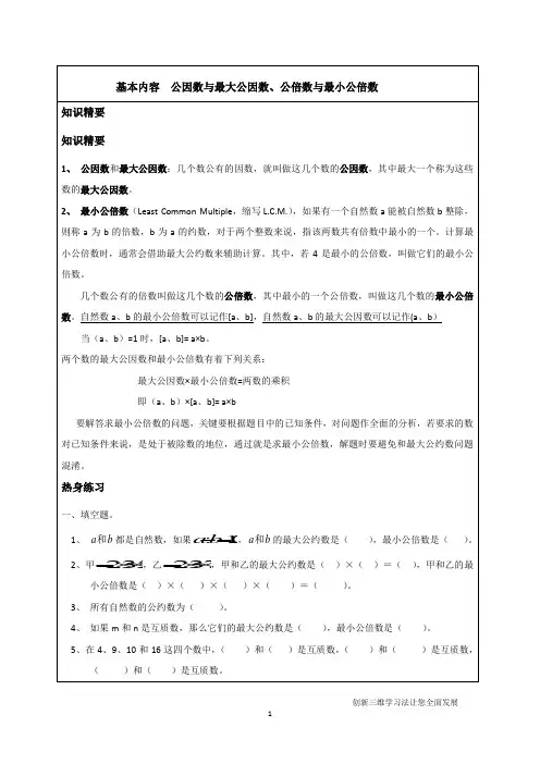 沪教版六年级预初-公因数、公倍数