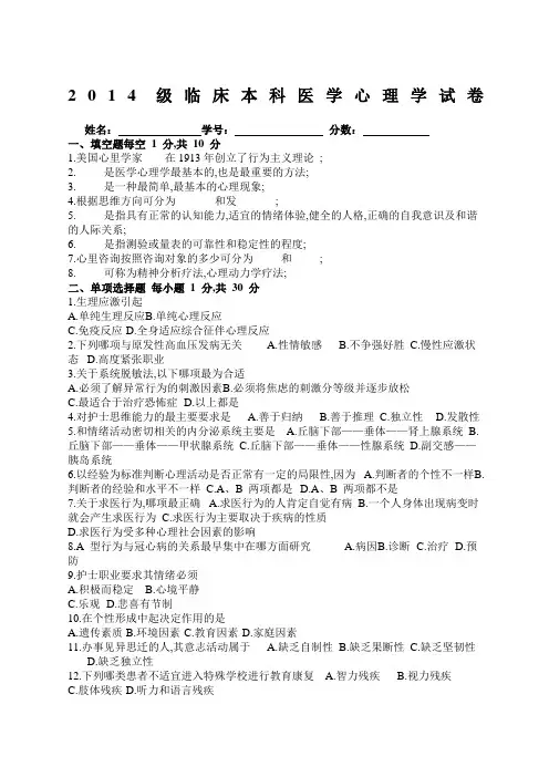 《医学心理学》试题及答案