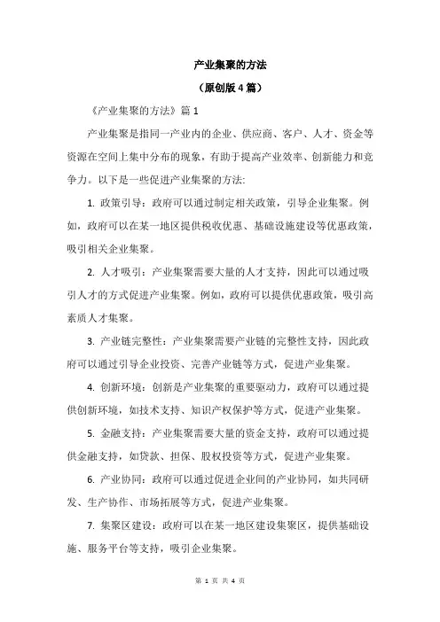 产业集聚的方法
