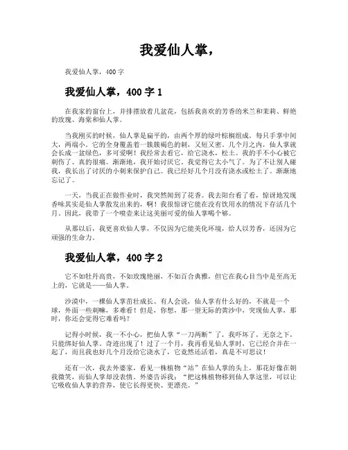 我爱仙人掌