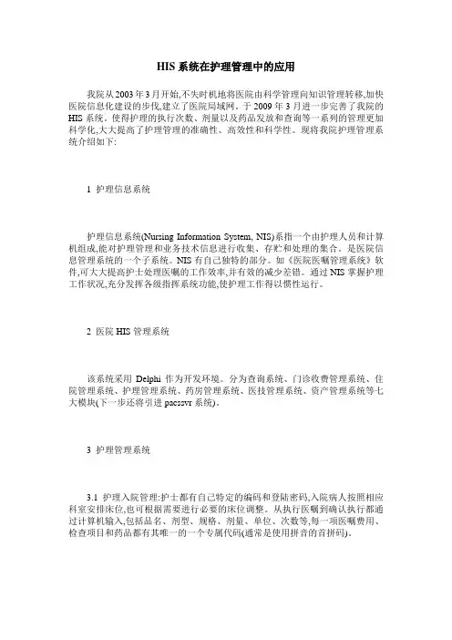 HIS系统在护理管理中的应用