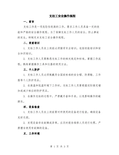 支柱工安全操作规程