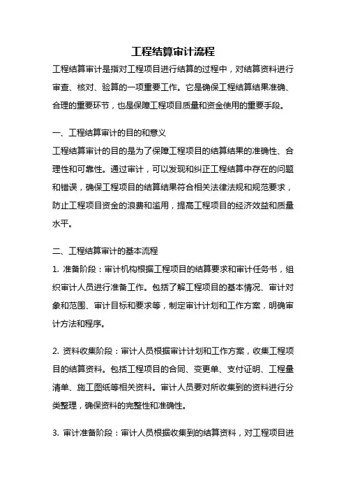 工程结算审计流程