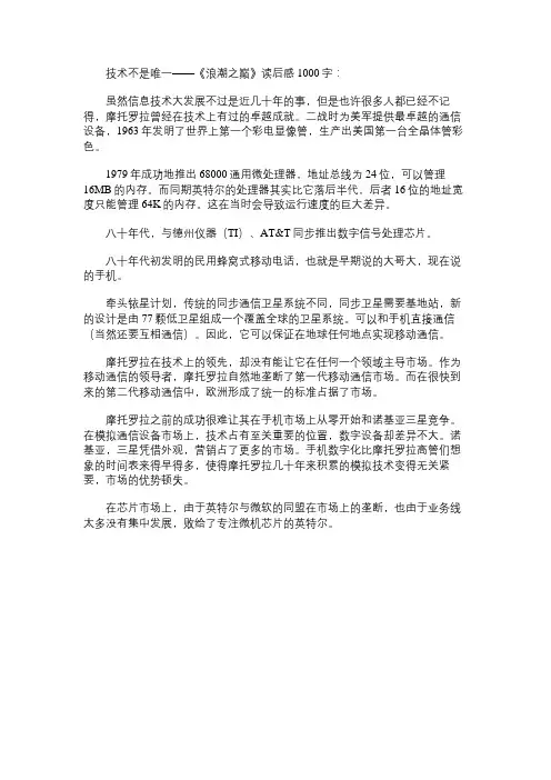 《浪潮之巅》读书笔记1000字