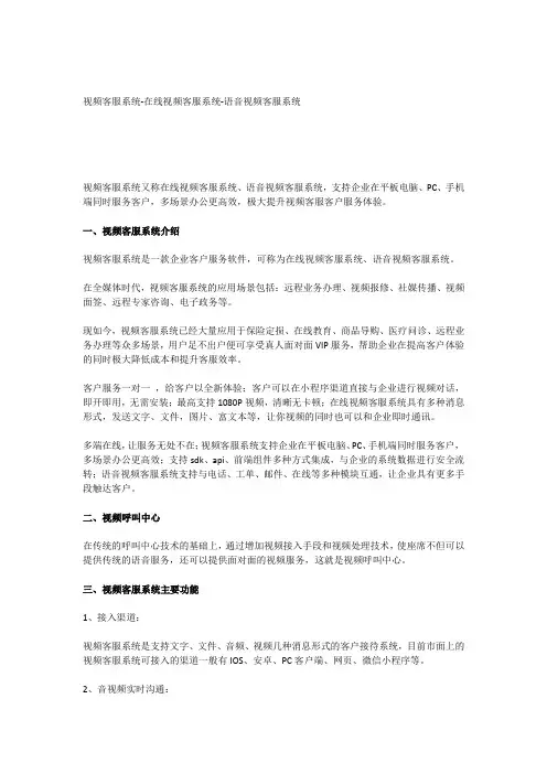 视频客服系统