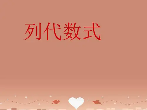 七年级数学上册3.列代数式课件(新版)华东师大版