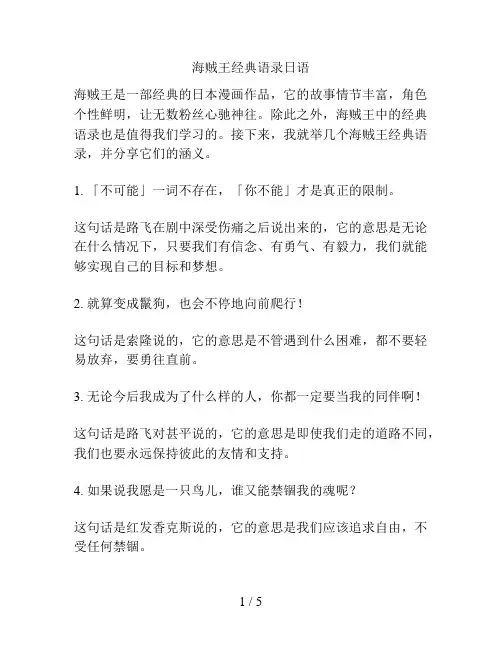 海贼王经典语录日语