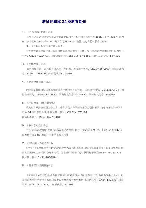 教师评职称G4类教育期刊