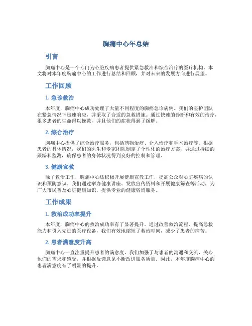 胸痛中心年总结