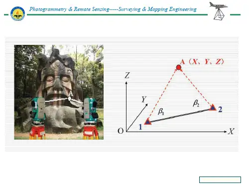 中国矿业大学摄影测量学课件 共49页