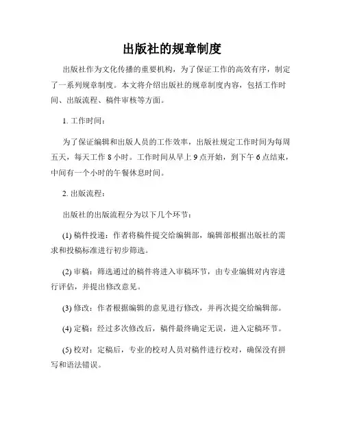 出版社的规章制度