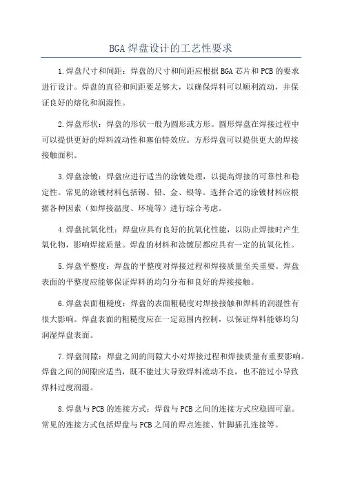 BGA焊盘设计的工艺性要求