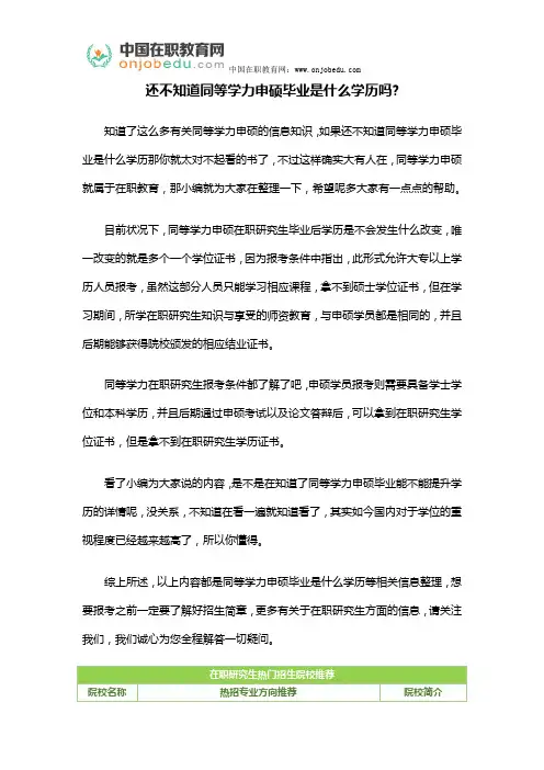 还不知道同等学力申硕毕业是什么学历吗