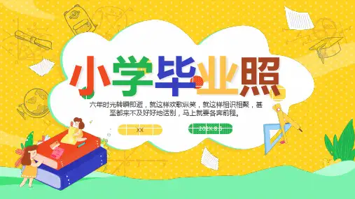 小学毕业照PPT模板