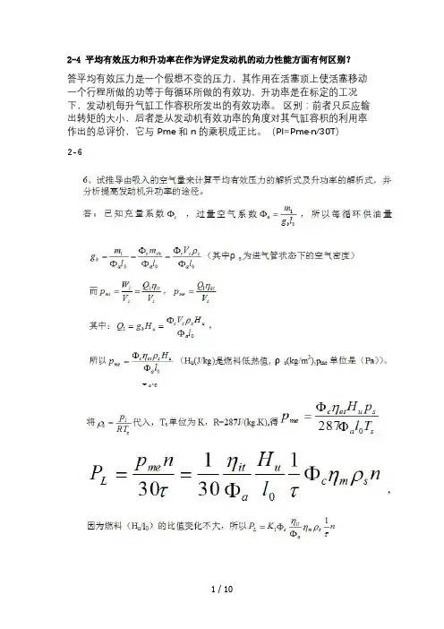 内燃机学课后习题答案