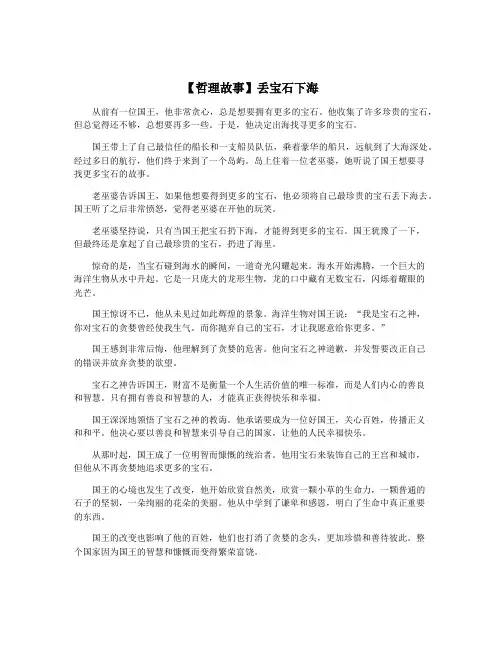 【哲理故事】丢宝石下海