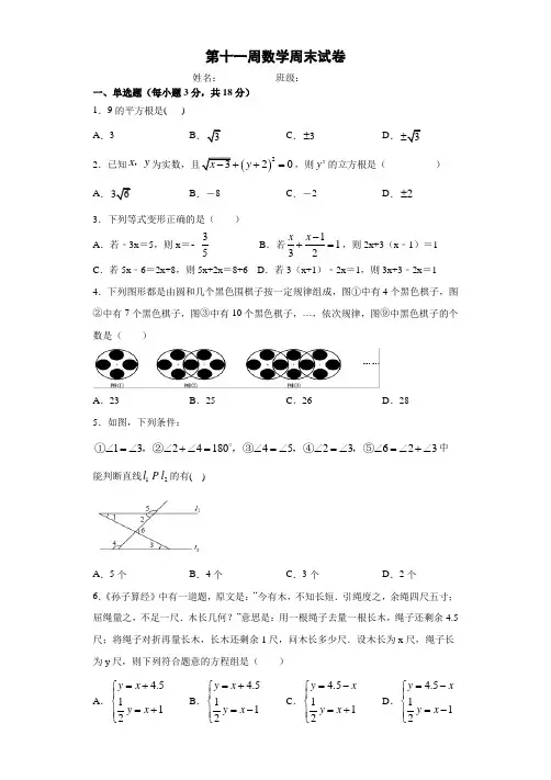 七年级下册第十一周数学周末试卷