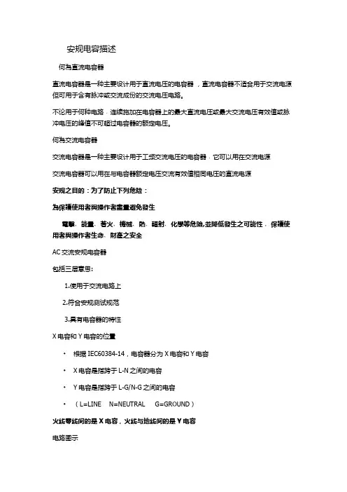 安规电容描述与认证知识