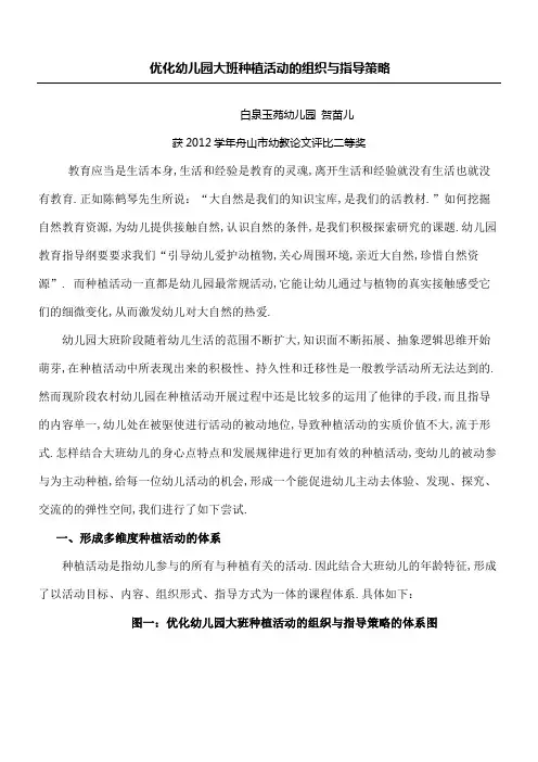 论文优化幼儿园大班种植活动的创设与指导