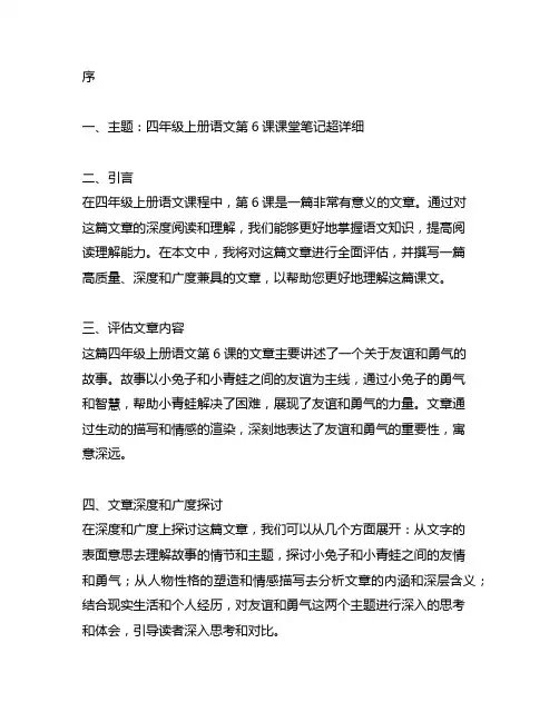 四年级上册语文第6课课堂笔记超详细
