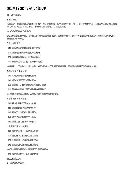 军理各章节笔记整理