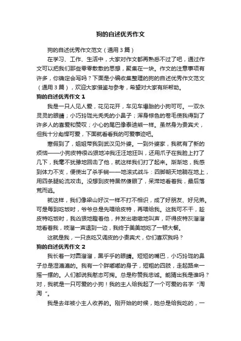狗的自述优秀作文