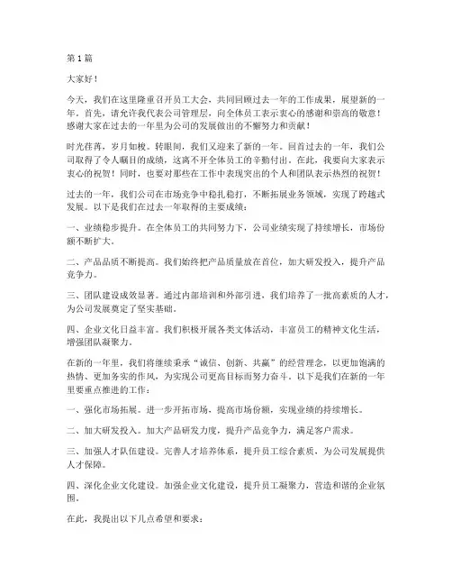 员工大会老板发言稿文案(3篇)