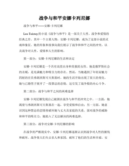 战争与和平安娜卡列尼娜