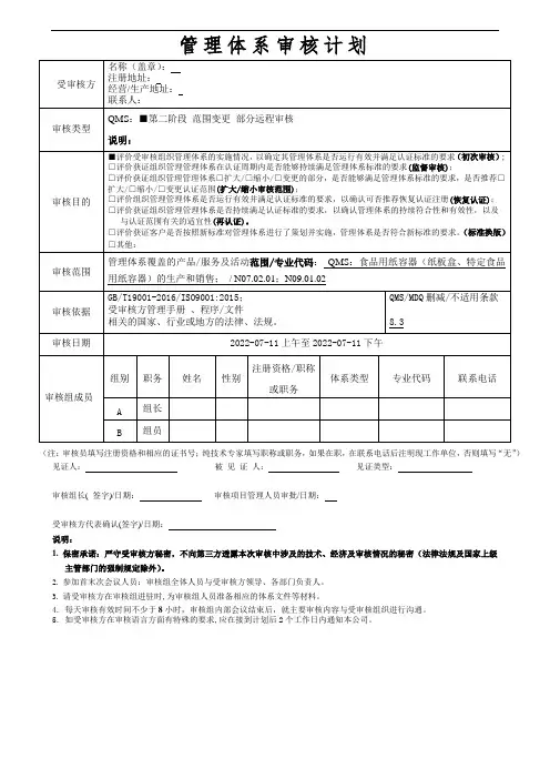 管理体系审核计划