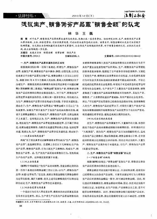 浅议生产、销售伪劣产品罪“销售金额”的认定