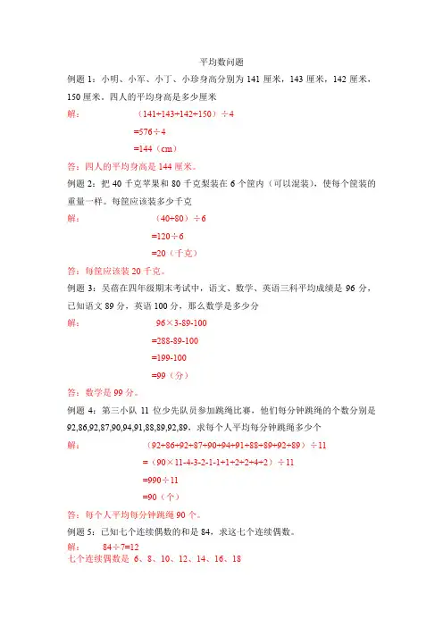 奥数四年级—平均数问题试题及答案