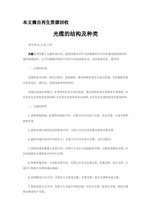 光缆的结构及种类