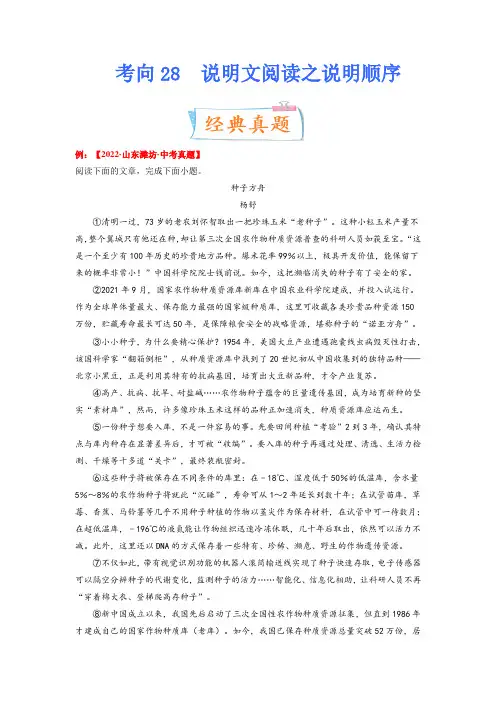 考点28：说明文阅读之说明顺序2023年中考语文一轮复习考点专题(解析版)