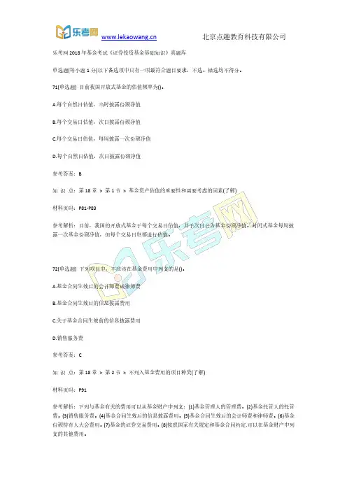 乐考网2018年基金考试《证券投资基金基础知识》真题库15